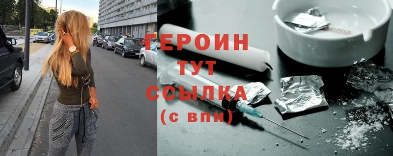 Героин Heroin  как найти   Уварово 